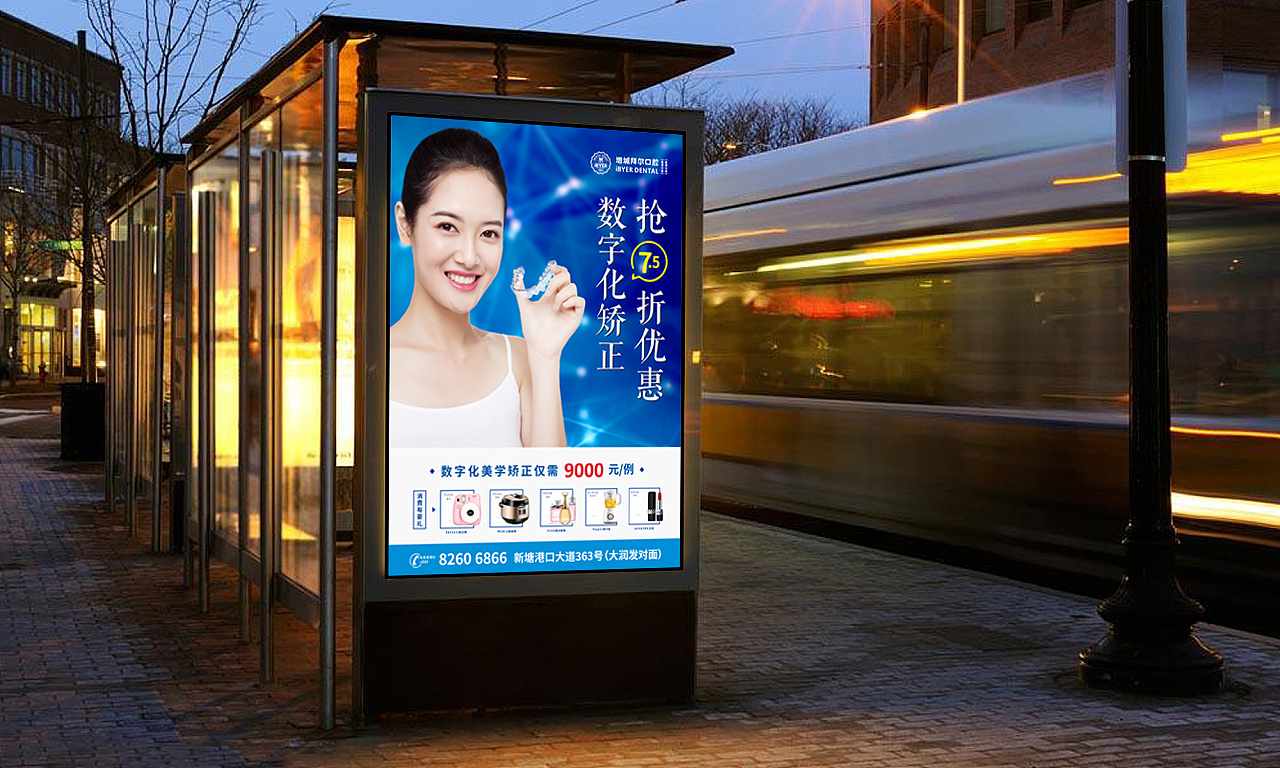 門禁燈箱廣告 矯正牙齒 醫(yī)師團隊拜爾口腔宣傳海報
