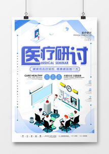 科技醫療廣告設計模板下載 精品資源盡在熊貓辦公