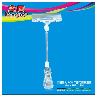 藍(lán)國(guó)展示用品 專業(yè)廣告夾與透明貨架夾，現(xiàn)貨批發(fā)支持定制