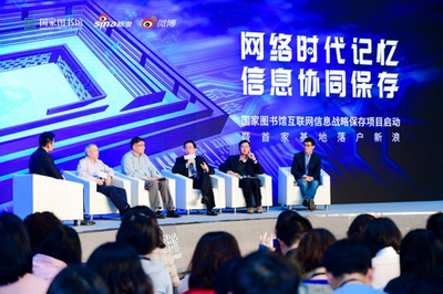 數(shù)字文明新基石 國(guó)家圖書(shū)館互聯(lián)網(wǎng)信息戰(zhàn)略保存項(xiàng)目啟航，新浪成首家合作基地